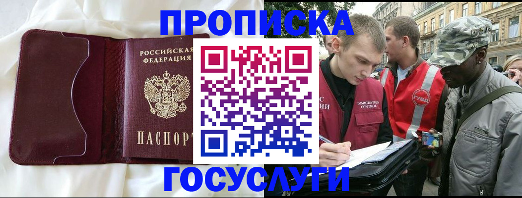 прописка законно в Керчи