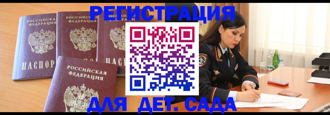 прописка 2025 в Керчи